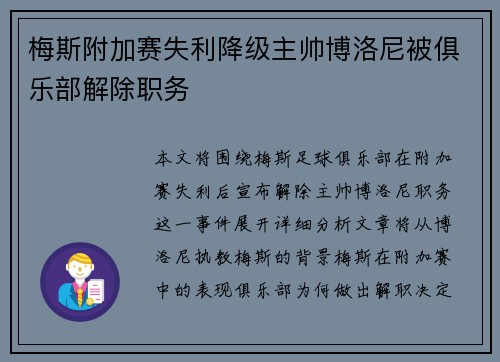 梅斯附加赛失利降级主帅博洛尼被俱乐部解除职务 梅斯附加赛失利降级主帅博洛尼被俱乐部解除职务
