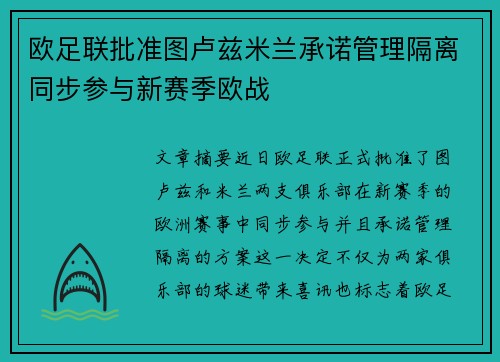 欧足联批准图卢兹米兰承诺管理隔离同步参与新赛季欧战 欧足联批准图卢兹米兰承诺管理隔离同步参与新赛季欧战