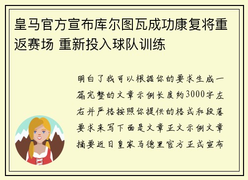 皇马官方宣布库尔图瓦成功康复将重返赛场 重新投入球队训练 皇马官方宣布库尔图瓦成功康复将重返赛场 重新投入球队训练
