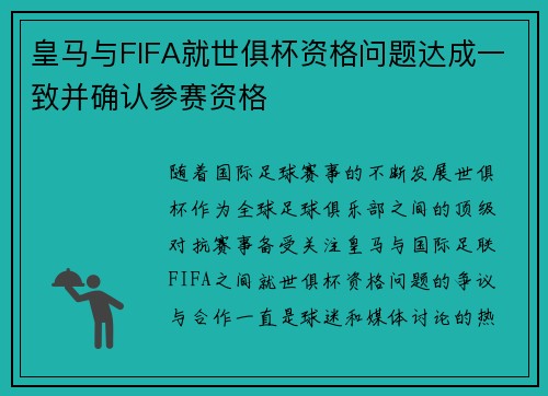 皇马与FIFA就世俱杯资格问题达成一致并确认参赛资格 皇马与FIFA就世俱杯资格问题达成一致并确认参赛资格