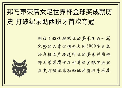 邦马蒂荣膺女足世界杯金球奖成就历史 打破纪录助西班牙首次夺冠